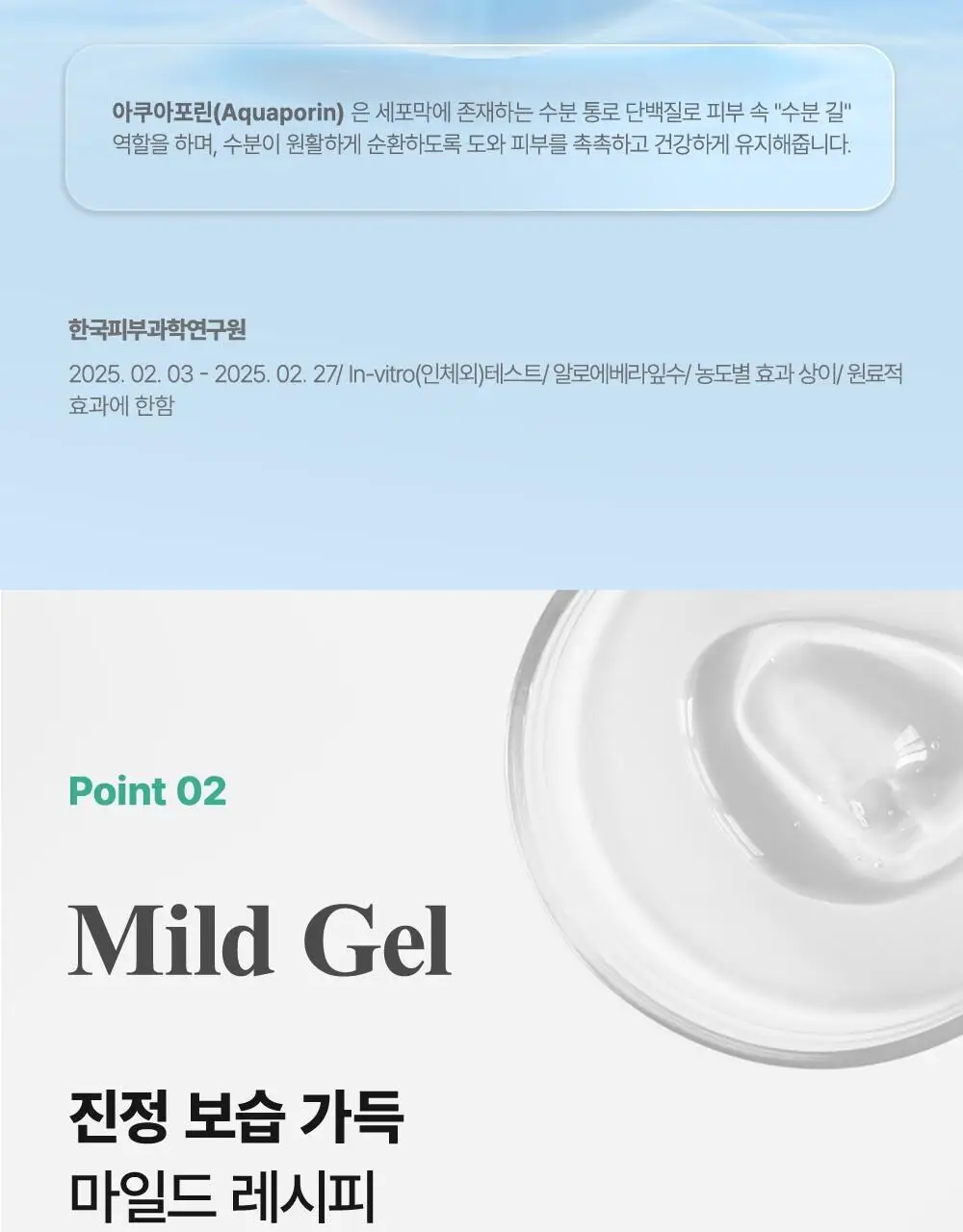 김정문알로에 큐어 리알로에 수딩젤 150ml [알로에수딩젤] 상세페이지 9